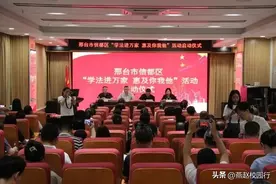 邢台市信都区启动“学法进万家 惠及你我他”活动图片