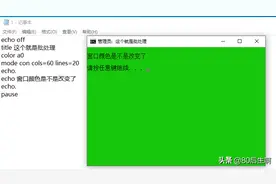 bat批处理小知识图片