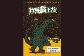 寒假计划 | 宫西达也绘本《我是霸王龙》实景舞台剧，让爱和善良治愈心灵图片