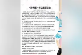 《劲舞团》停服公告“又被骗了”图片