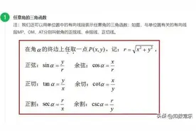 三角函数常见公式总结图片
