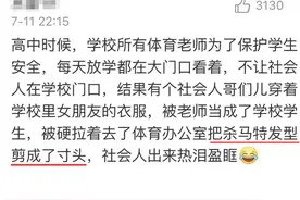 你们的老师做过什么惊为天人的事情？看完网友评论笑岔气！哈哈图片