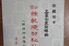 武学藏书-全图练软硬功秘诀大全（附练功治伤秘方）图片
