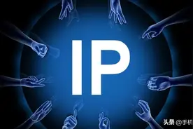 让“键盘侠”闻风丧胆！显示IP属地“威力”为啥那么大图片