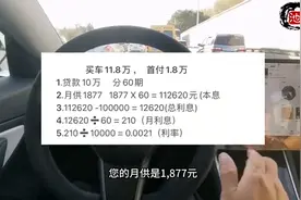 贷款买车怎么计算利率°教你如何省钱图片