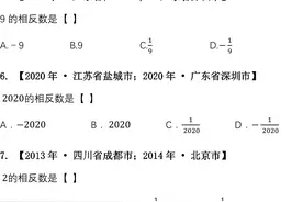 中考数学知识小点——相反数：不难，但考题频繁图片