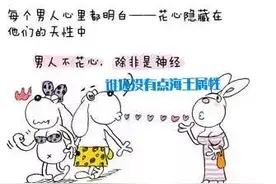 网络热词“海王”啥意思？如果有人说你有海王属性，你可得注意了图片