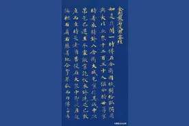 武则天小楷《金刚经》图片