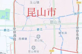 昆山、常熟、太仓市货车限行图，区域路段图片