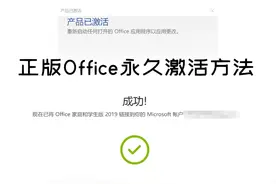 终身免费使用Office家庭学生版，详解激活步骤图片