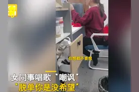 河南男子准备相亲，被女同事编搞笑歌曲嘲讽，网友：赶紧对她表白图片