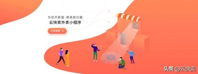 云快跑:校园外卖跑腿小程序系统的打造
