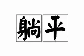 当代年轻人的沟通密码，就藏在这些“你看不懂但大受震撼”的流行语榜单里图片