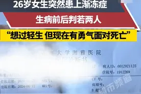 26岁患有渐冻症女生逐渐学会面对死亡，令人惋惜！图片