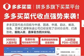 拼多多试水快递最后一公里门店，推高额补贴吸引入驻图片