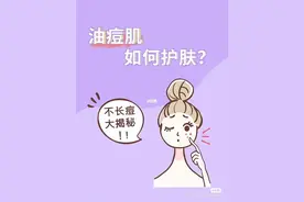 痘痘肌肤必备自愈法图片