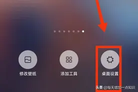 你的手机可以设置“手机桌面的翻转效果”吗？图片