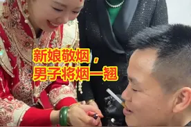 新娘给一男子点烟，男子故意一翘逗弄新娘，新娘灵机一动强行夹住图片