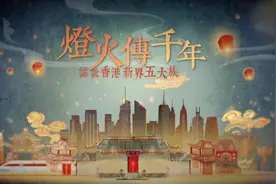 新界五大族：细数香港原居民的千年传承图片