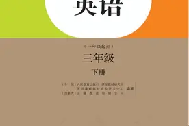 2023年春三年级英语下册电子课本(人教版)寒假预习、收藏图片