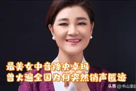 “最美女中音”降央卓玛跌落神坛，不再被世界宽容，刀郎：不原谅图片