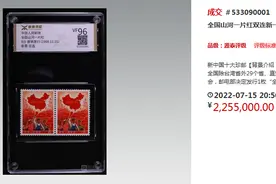 解读：百万级邮王“全国山河一片红”源泰评级VF96高价成交图片