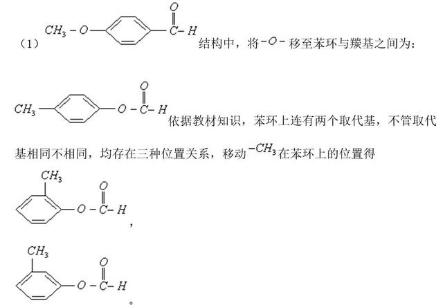 高中化学：同分异构体书写的一般思路及方法