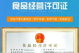 代办食品经营许可证怎么办理，大概需要花费多少钱？图片
