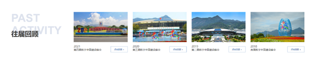 数字中国建设峰会官方网站全新改版上线，还不来“点”？