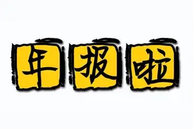 年报倒计时！还没年报的老板看过来，超全图文流程看这里图片