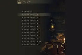 《艾尔登法环》全地图流浪/隐居商人位置和出售重要物品整理图片