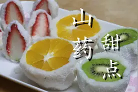 山药和水果放一起，想不到这么好吃，过年必备甜品，大人小孩都爱图片