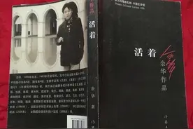 余华《活着》：忍受苦难的精神值得被赞扬，但苦难本身不值得歌颂图片