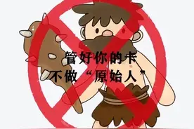 一定要看！这些行为严重影响信用图片