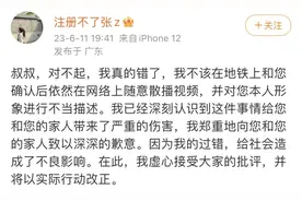 “大叔未偷拍仍遭曝光”涉事女子道歉 大叔儿子：会谅解图片