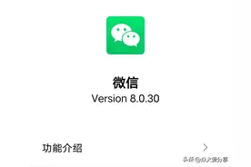 微信又更新了！发布8.0.30版本，带来了6个实用功能图片