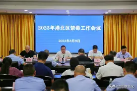 贵港市港北区召开2023年禁毒工作会议图片