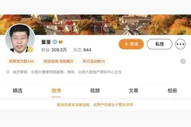 北师大教授董藩被多家平台禁言引网友叫好图片