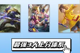 王者荣耀：几乎无解的三个阵容，养猪流只是其一，阿古朵六分平推图片