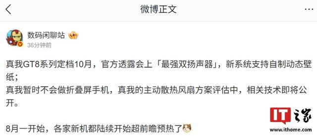 消息称真我暂时不会做折叠屏手机，主动散热风扇方案评估中