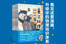 一条时间线，39位量子巨匠，给孩子讲透量子物理图片