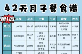坐月子要吃的健康，今天整理出来一份月子菜谱，每天不重样。图片