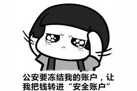 当“警察”跟你说这些词，你得注意了图片