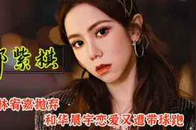 邓紫棋：被林宥嘉抛弃，和华晨宇恋爱又遭带球跑，情史实在太坎坷图片