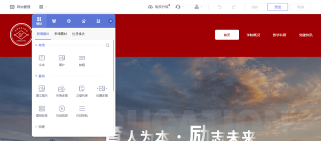 学校怎样搭建网站？