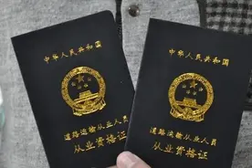 货运司机有福了！货运资格证不用年审，到期换证即可图片