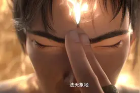 杨戬放大技竟使用道家禁术：法天象地（满屏的经费在燃烧）图片