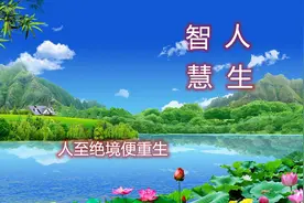 天无绝人之路，人至绝境便重生图片