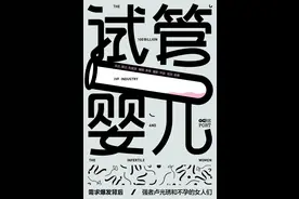 试管婴儿之母：不孕症男性占40%，但观念上人们无法正视男性不孕图片