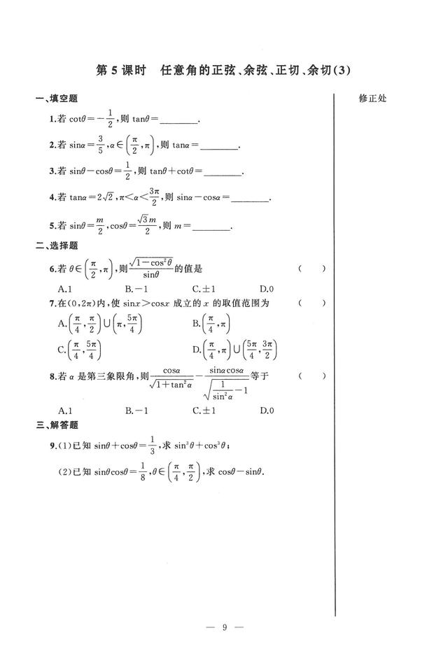 沪教版高中数学必修二辅导资料导学先锋